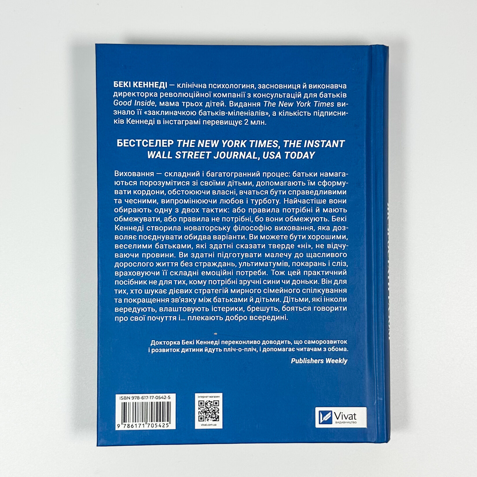 Виховані діти свідомих батьків. Як зростати разом. Автор — Бекі Кеннеді. 