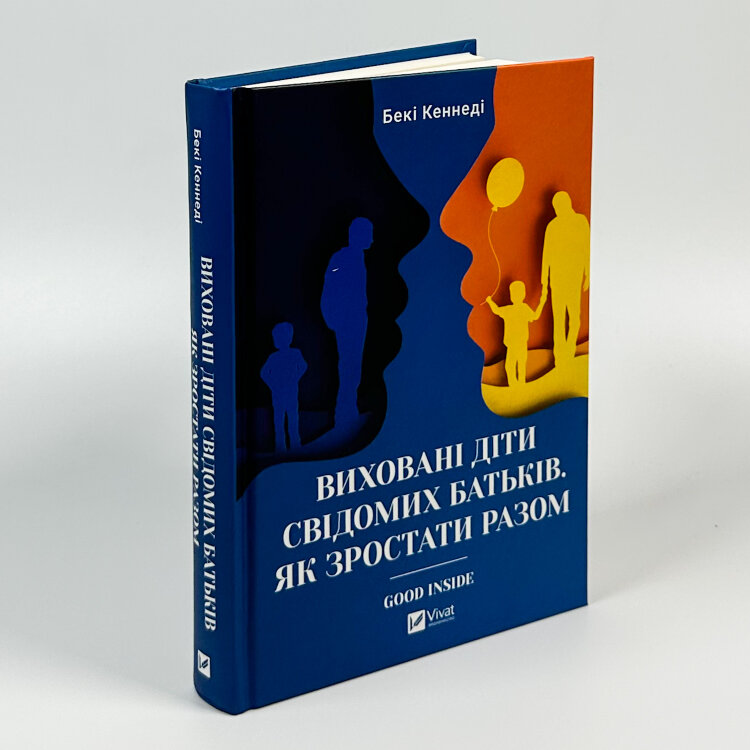 Виховані діти свідомих батьків. Як зростати разом