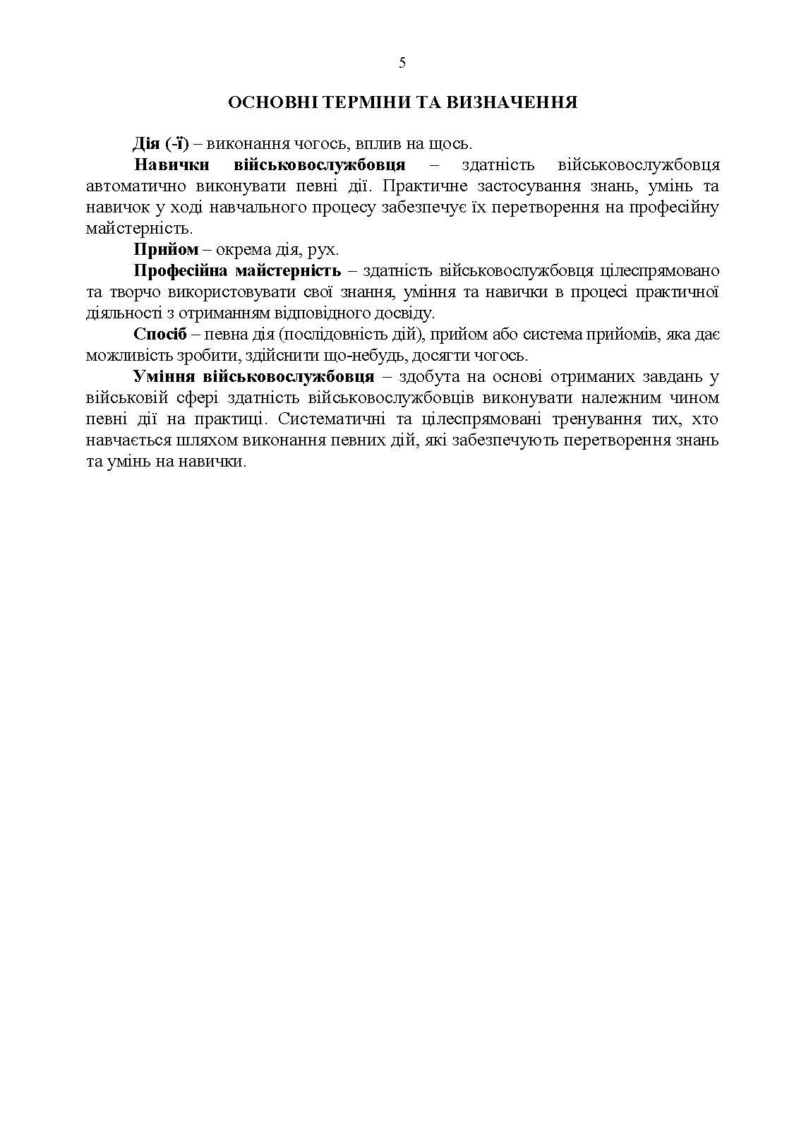 Керівництво зі стрілецької справи до реактивної протитанкової гранати «РПГ-18». . 