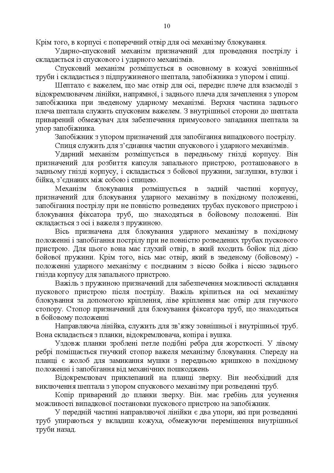 Керівництво зі стрілецької справи до реактивної протитанкової гранати «РПГ-18». . 