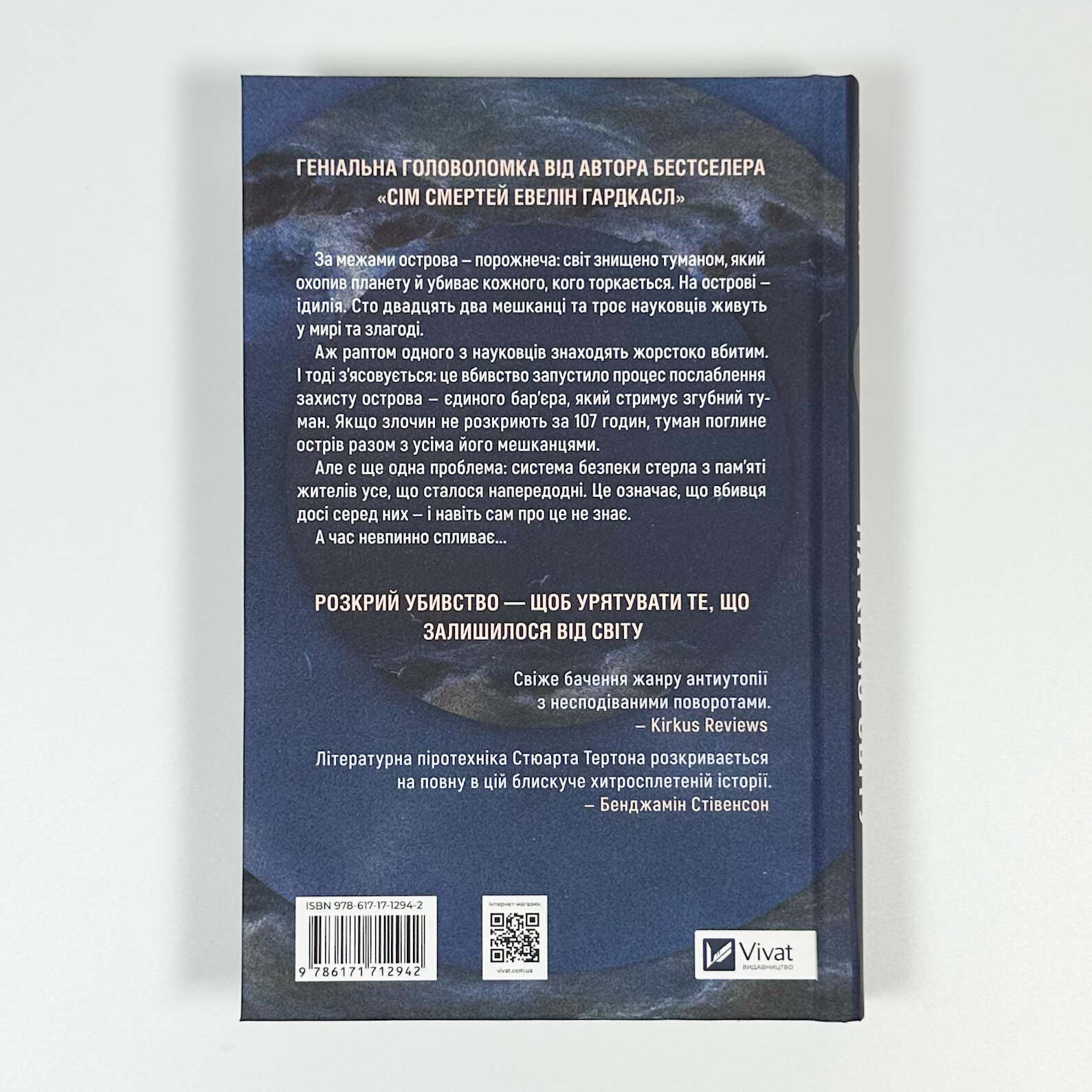 Останнє вбивство на краю світу