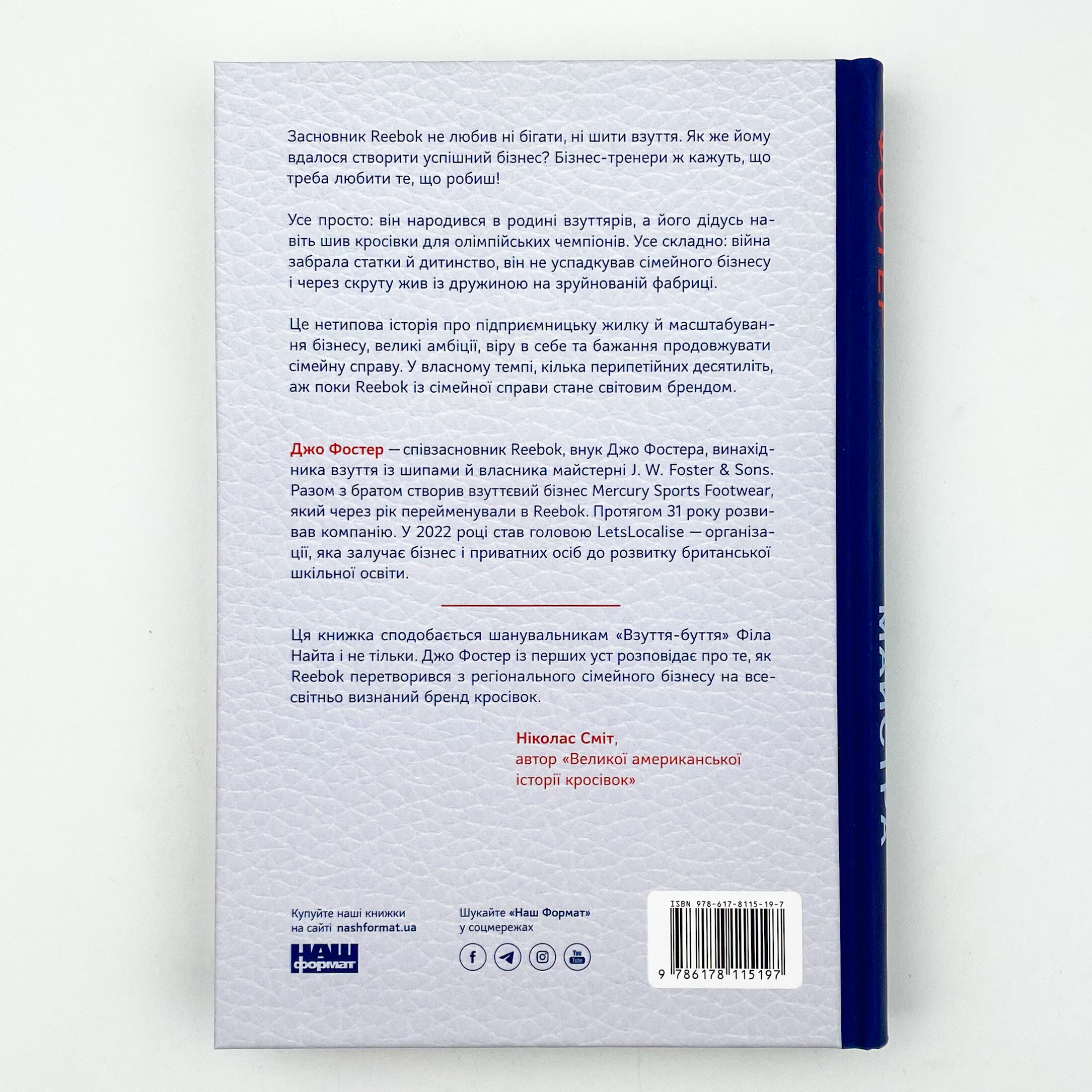 Шлях майстра. Історія сімейної британської фірми, що стала світовим брендом