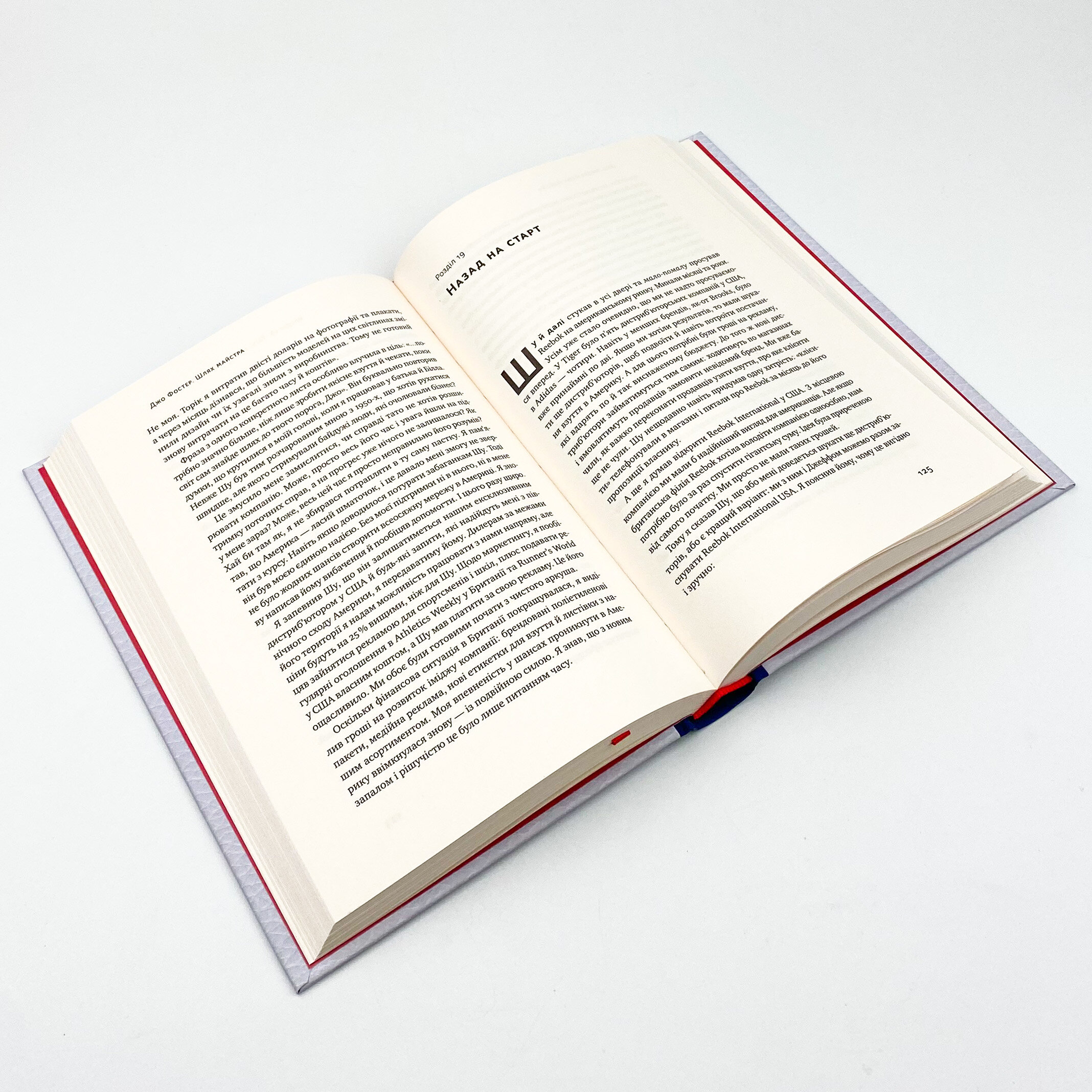 Шлях майстра. Історія сімейної британської фірми, що стала світовим брендом. Автор — Джо Фостер. 