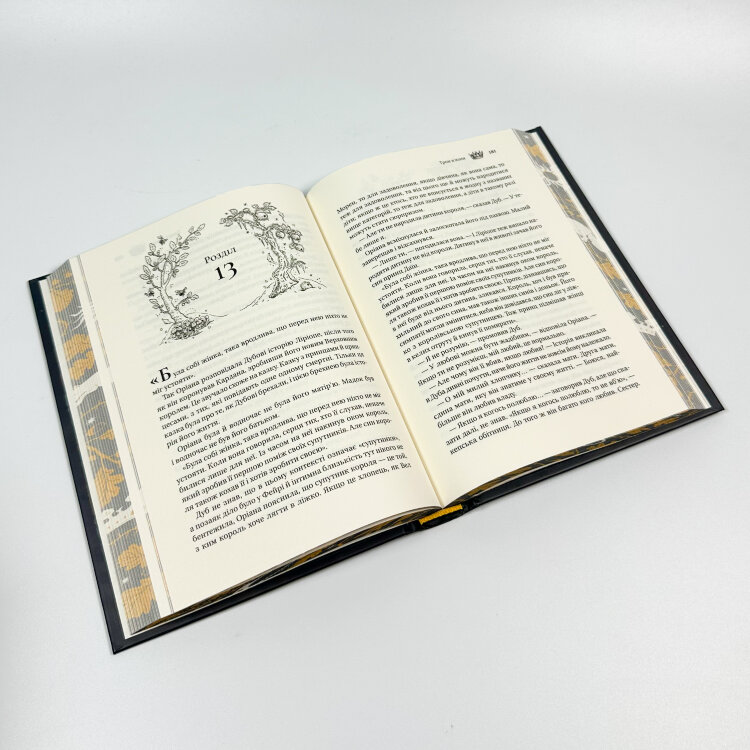 Трон в'язня. Книга 2