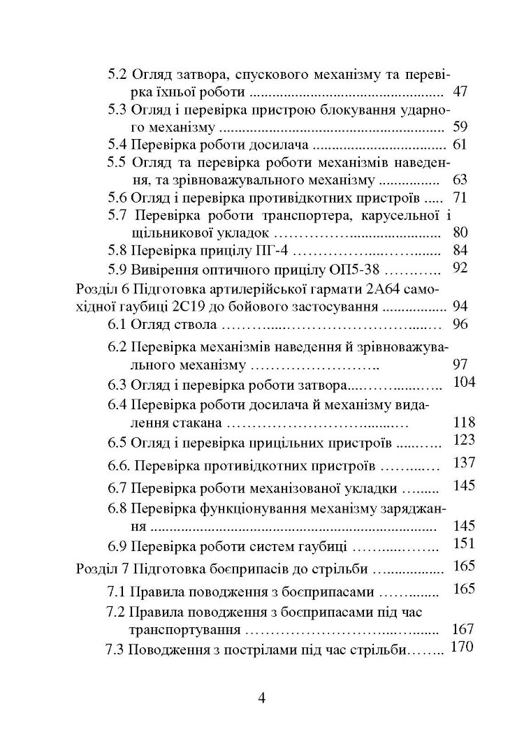 Самохідні гаубиці. Організація та проведення технічної підготовки в артилерійському дивізіоні