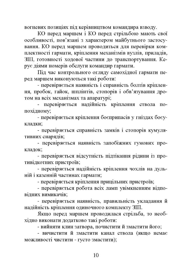 Самохідні гаубиці. Організація та проведення технічної підготовки в артилерійському дивізіоні