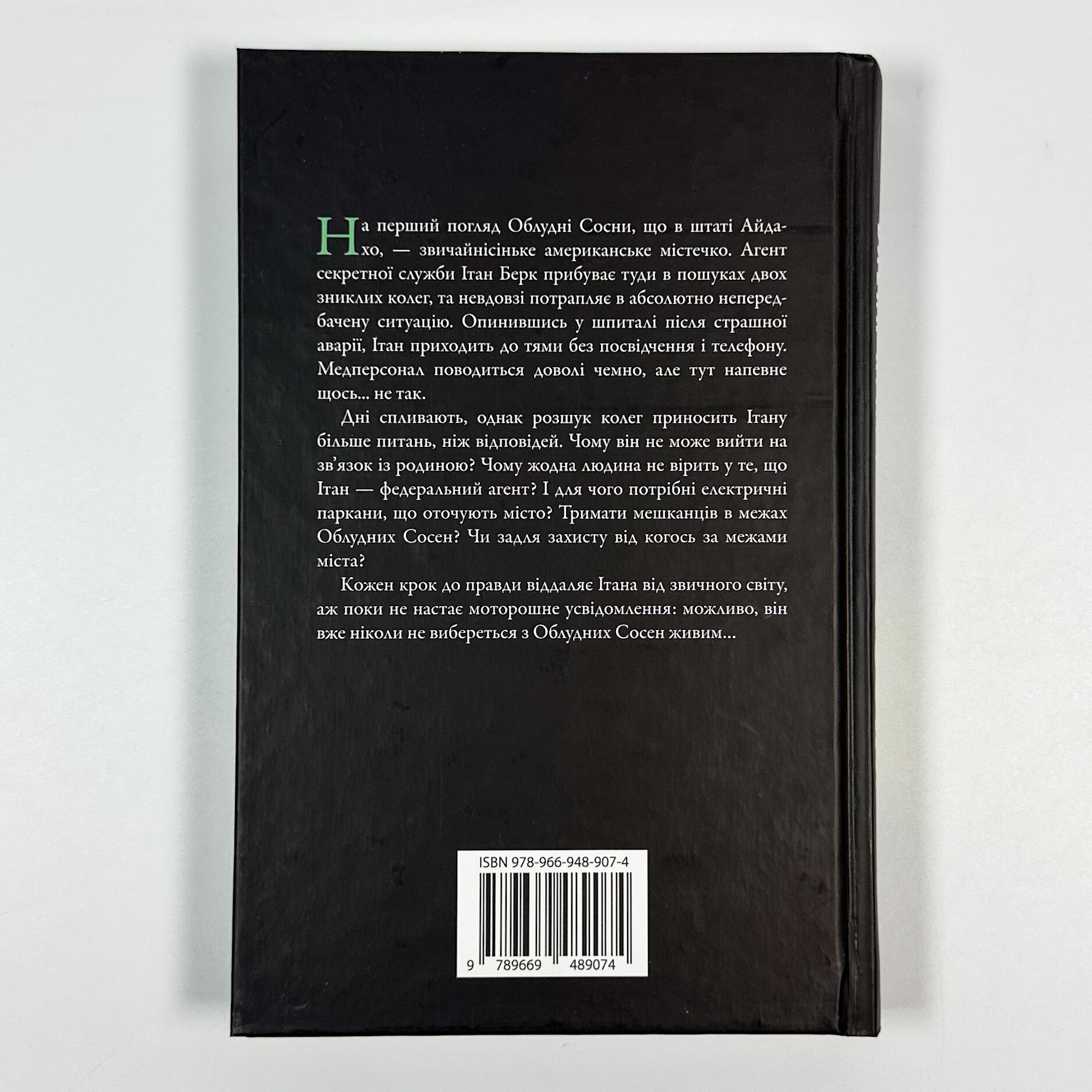 Сосни. Книга 1. Автор — Блейк Крауч. 