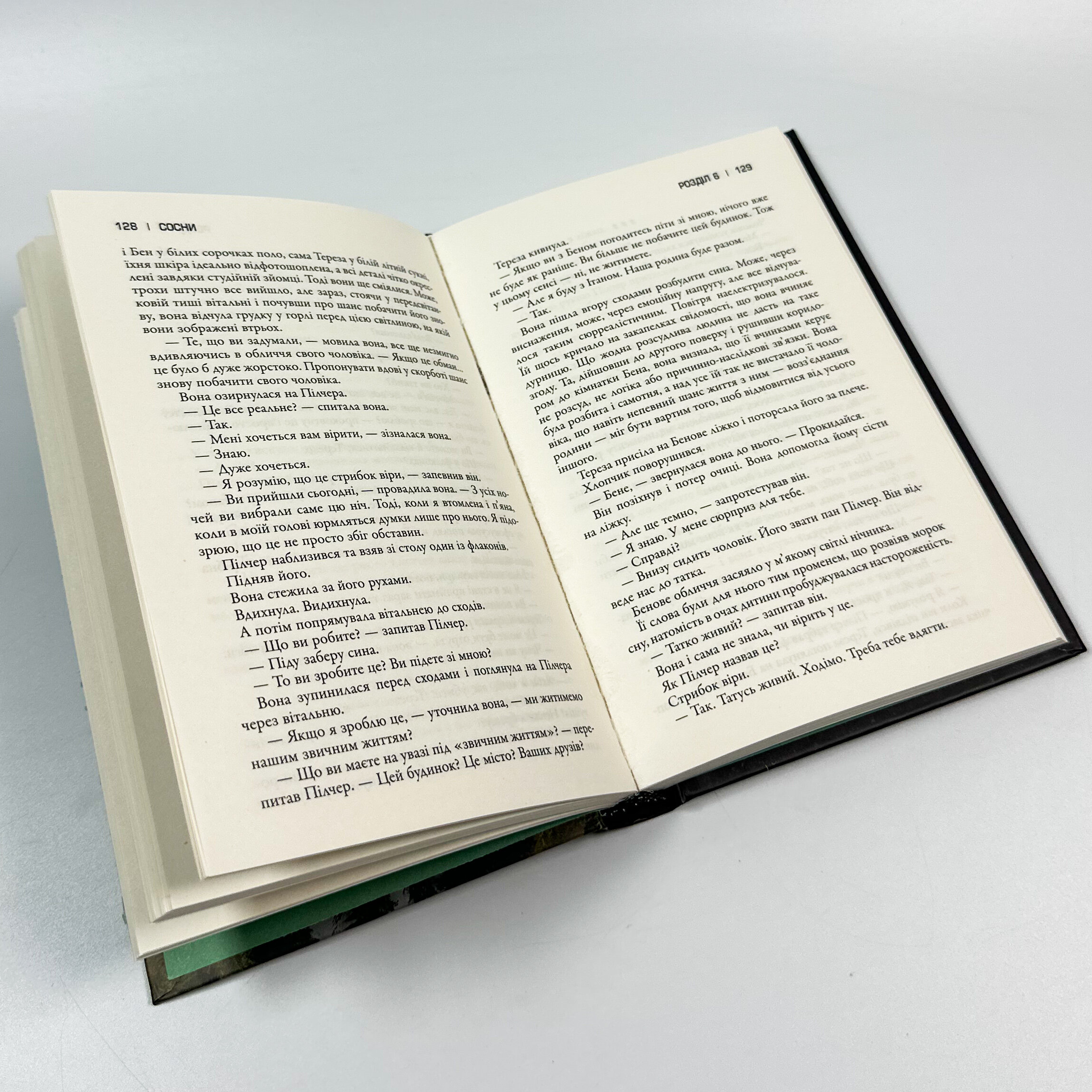 Сосни. Книга 1. Автор — Блейк Крауч. 