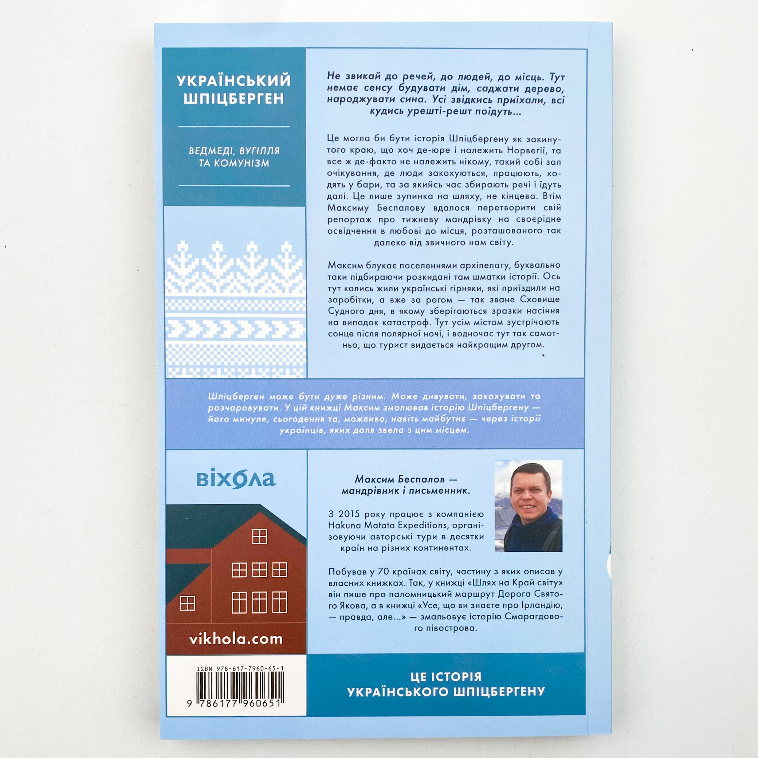 Український Шпіцберген. Ведмеді, вугілля та комунізм