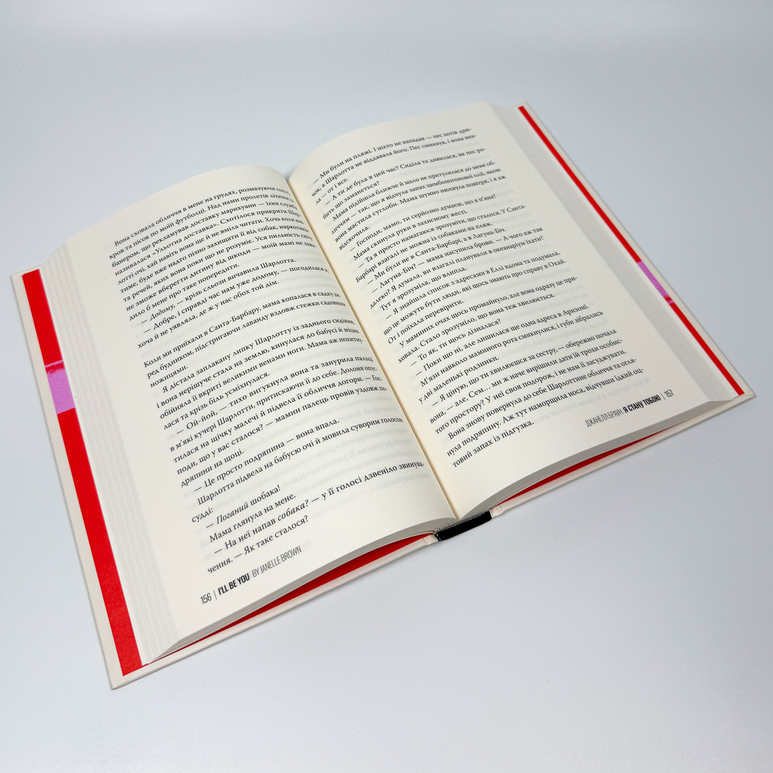 Я стану тобою. Автор — Джанелл Браун. 