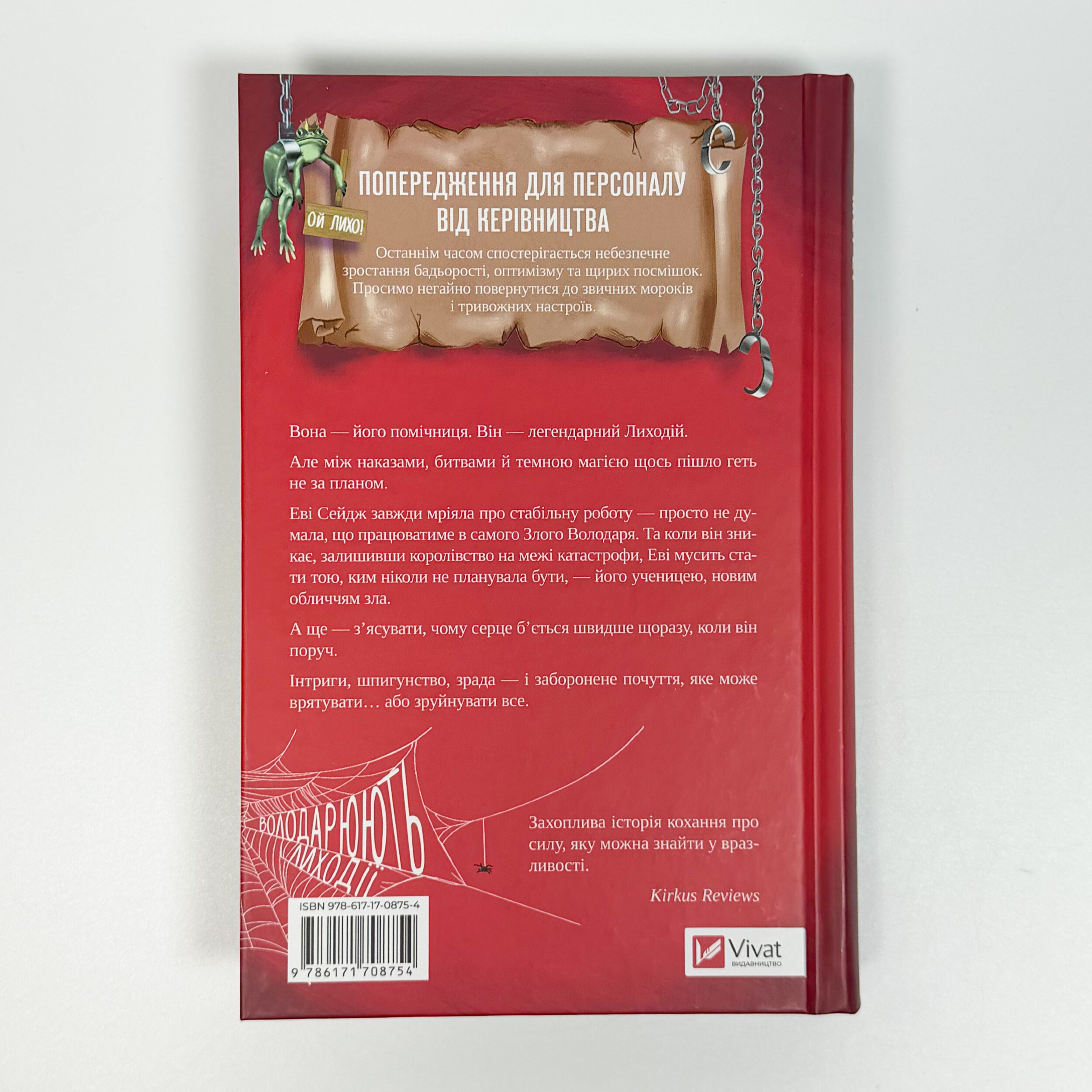 Учениця лиходія (Помічниця лиходія #2). Автор — Ханна Ніколь Мерер. 