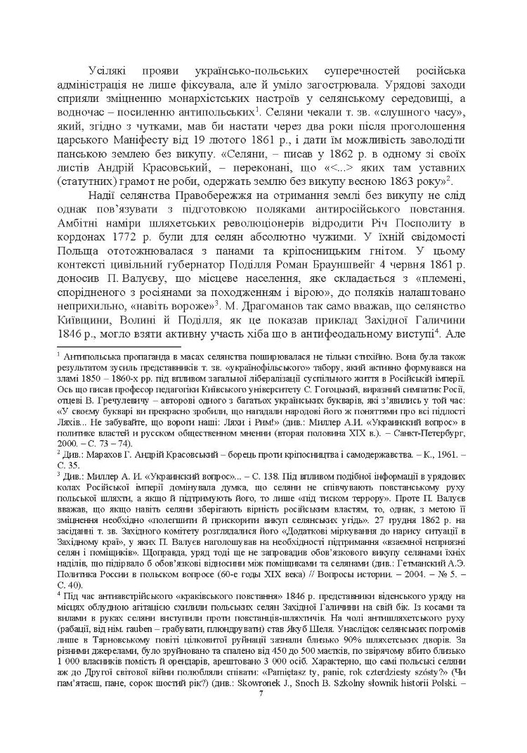 Польське національне повстання 1863-1864 рр. на Правобережній Україні: від міфів до фактів