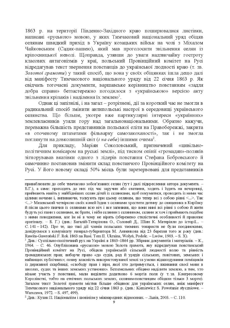 Польське національне повстання 1863-1864 рр. на Правобережній Україні: від міфів до фактів