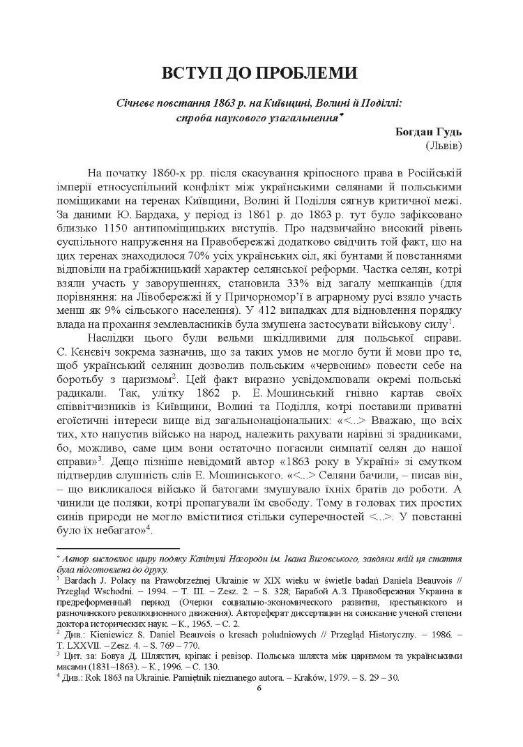 Польське національне повстання 1863-1864 рр. на Правобережній Україні: від міфів до фактів