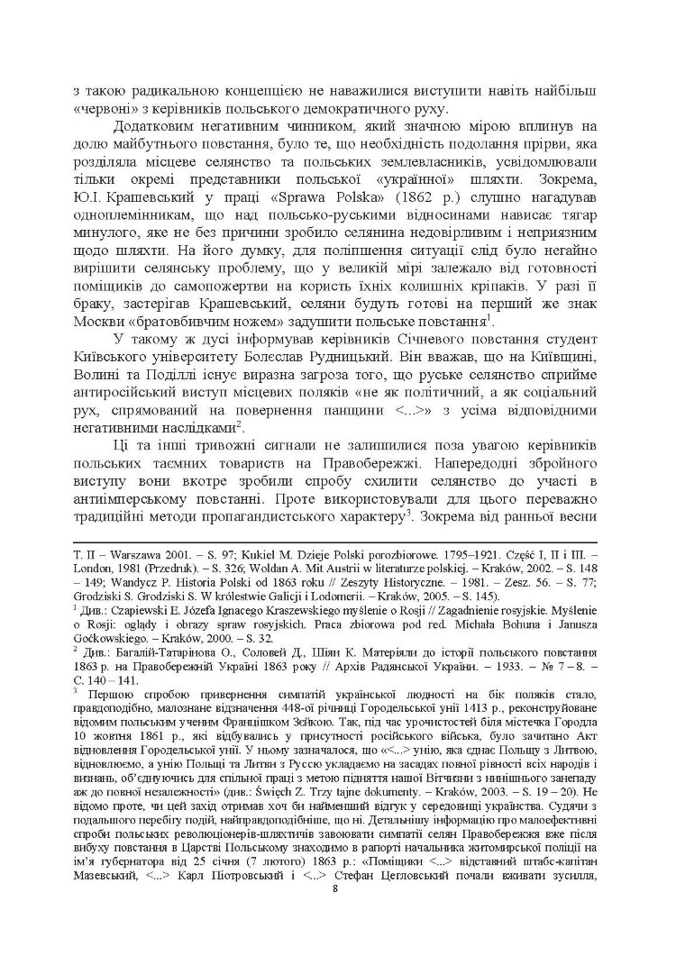 Польське національне повстання 1863-1864 рр. на Правобережній Україні: від міфів до фактів