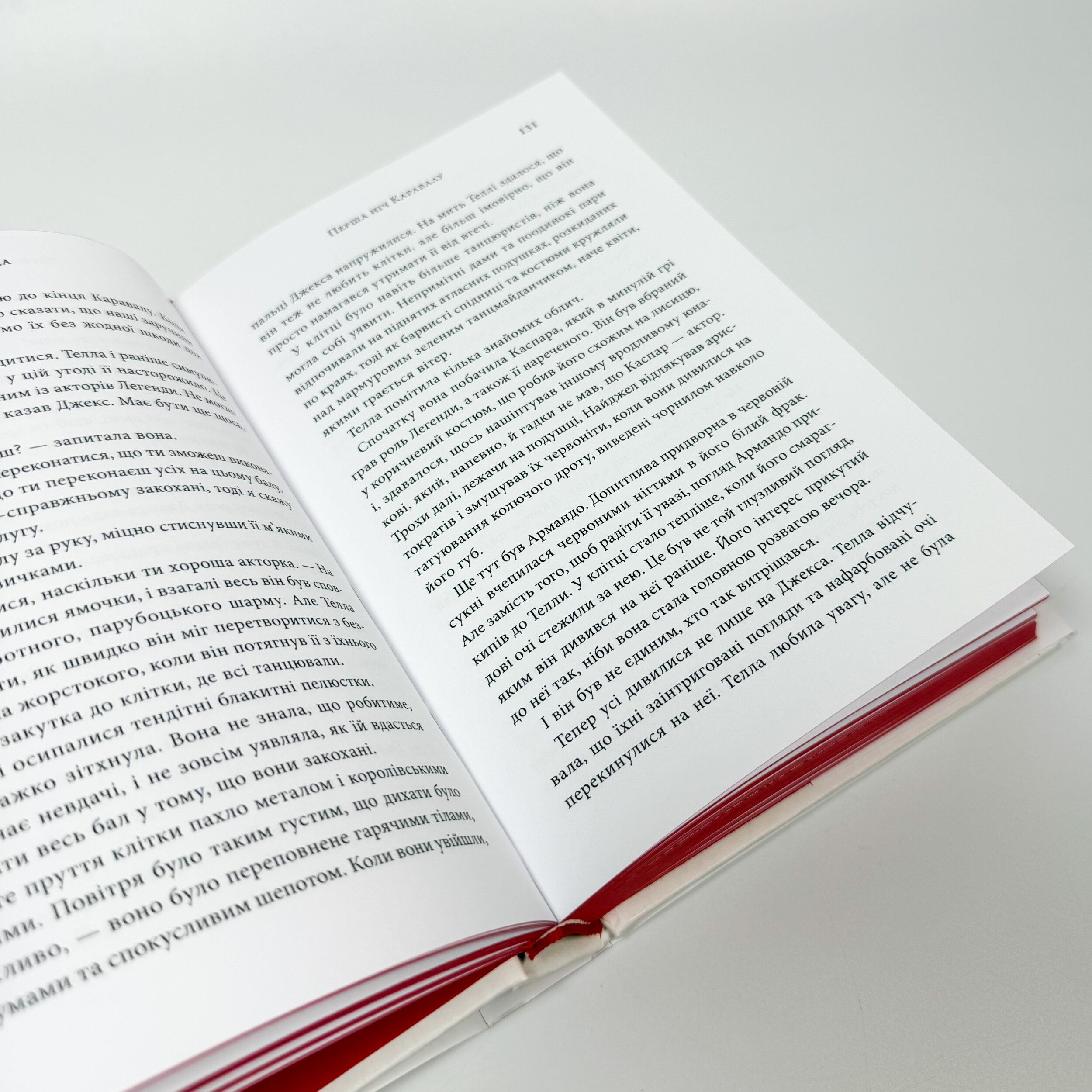 Легенда. Подарункове видання. Автор — Стефані Ґарбер. 