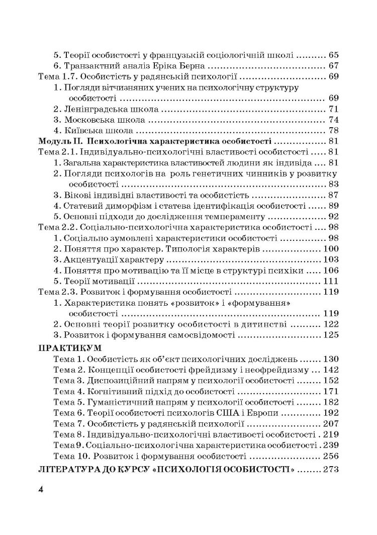 Психологія особистості. Столяренко О.Б.