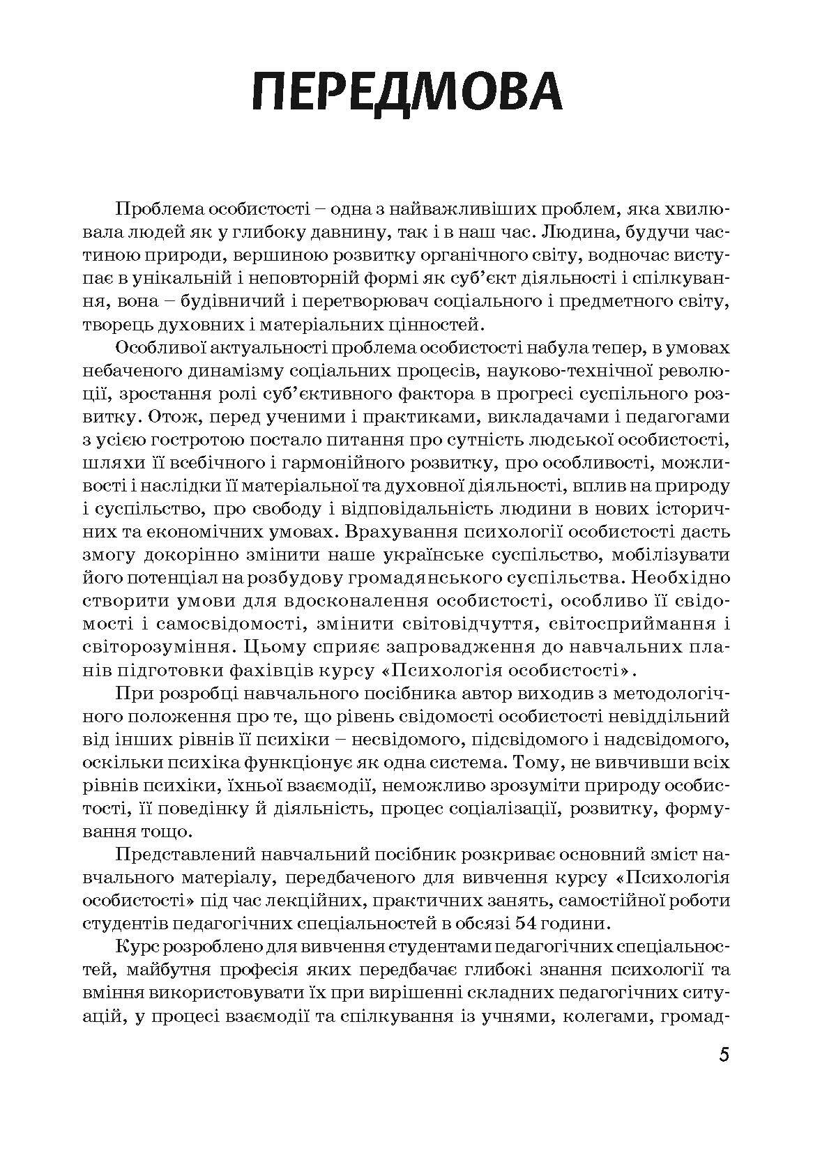 Психологія особистості. Столяренко О.Б.. Автор — Столяренко О.Б.. 