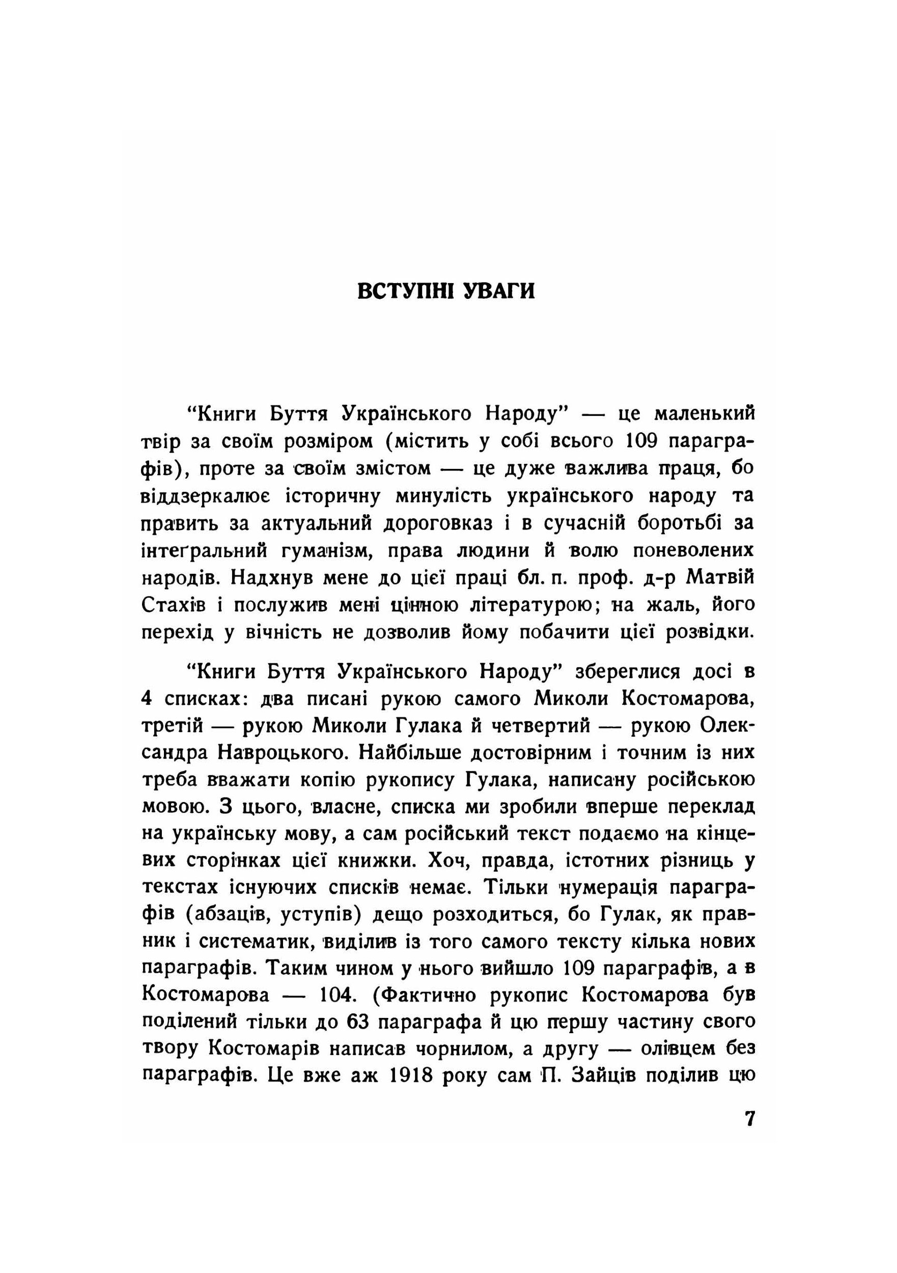 Книги буття українського народу