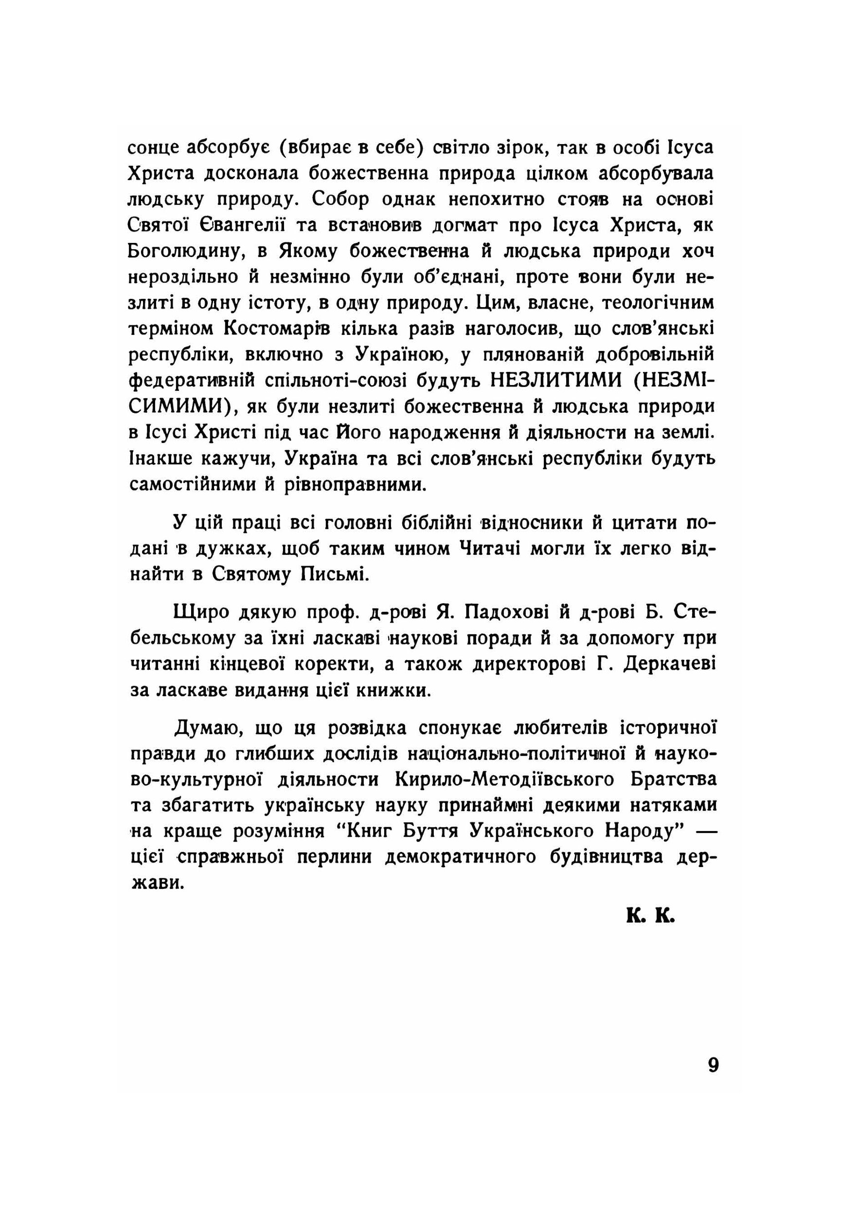 Книги буття українського народу  (2020 год). Автор — Д-р К. Костів. 