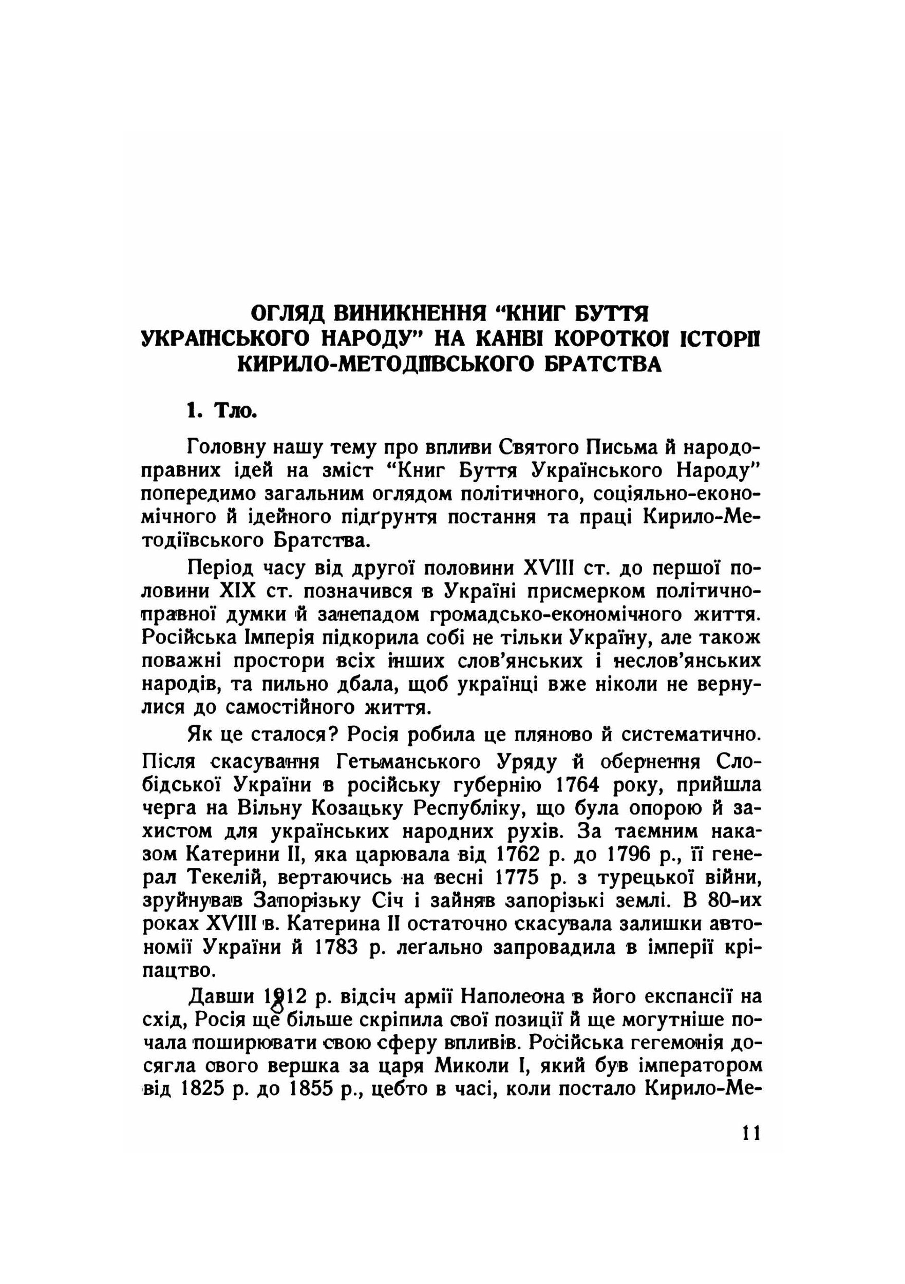 Книги буття українського народу  (2020 год). Автор — Д-р К. Костів. 