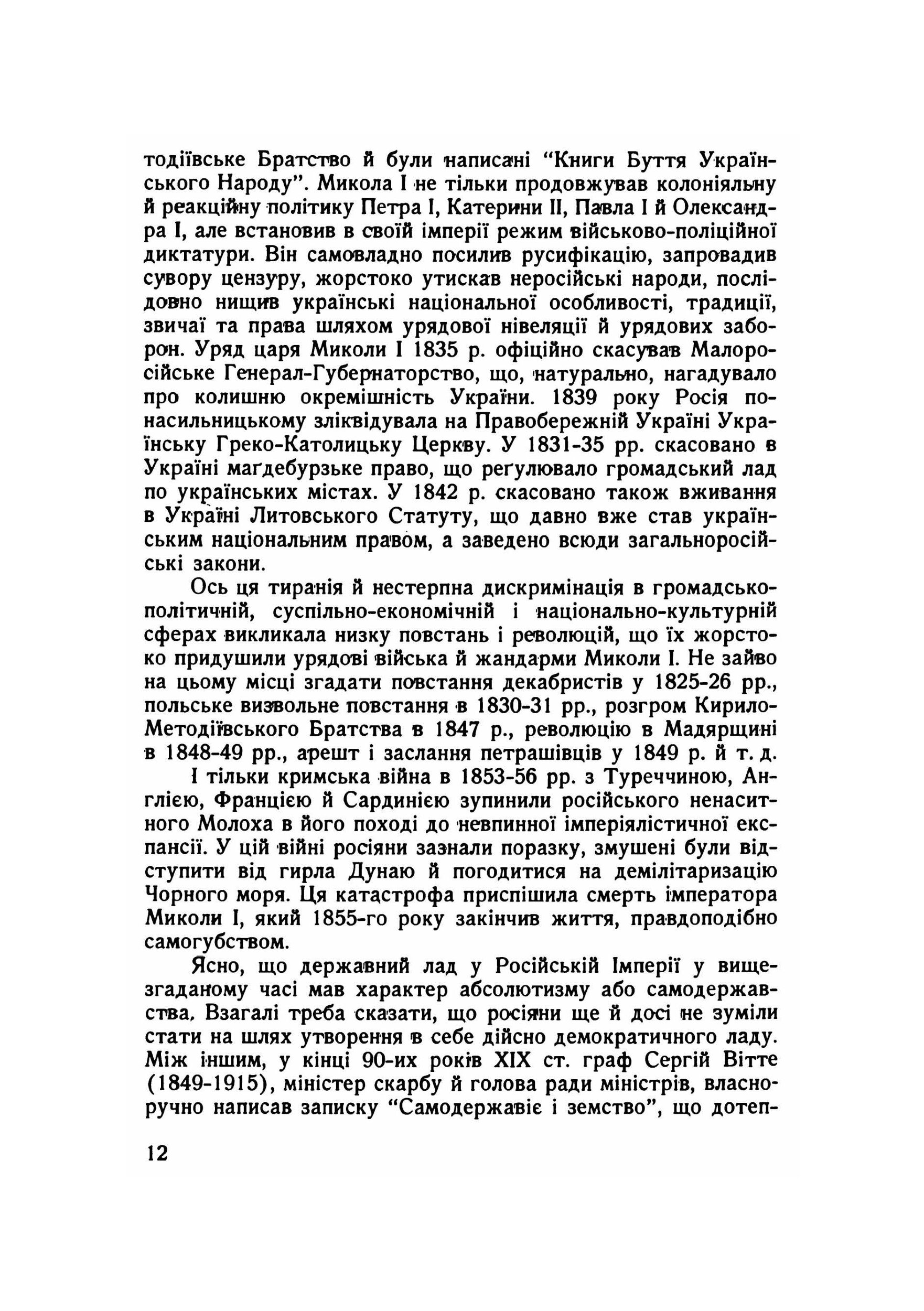 Книги буття українського народу  (2020 год). Автор — Д-р К. Костів. 