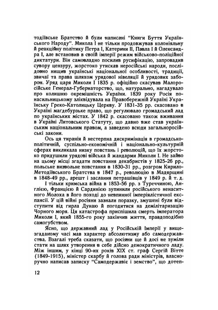 Книги буття українського народу