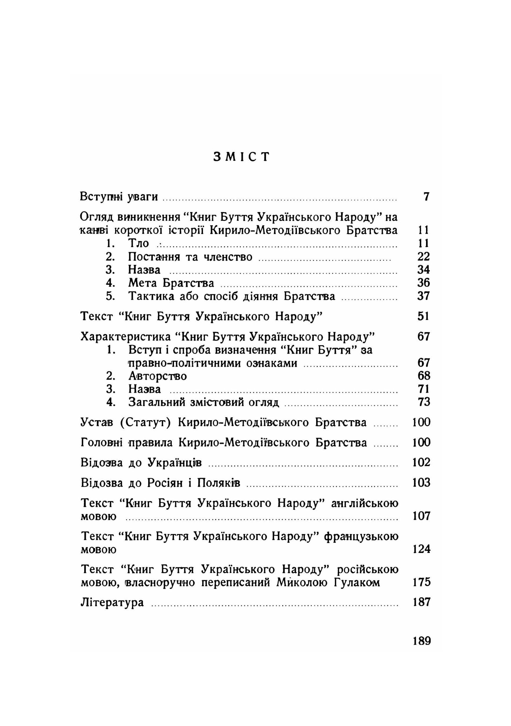 Книги буття українського народу  (2020 год). Автор — Д-р К. Костів. 