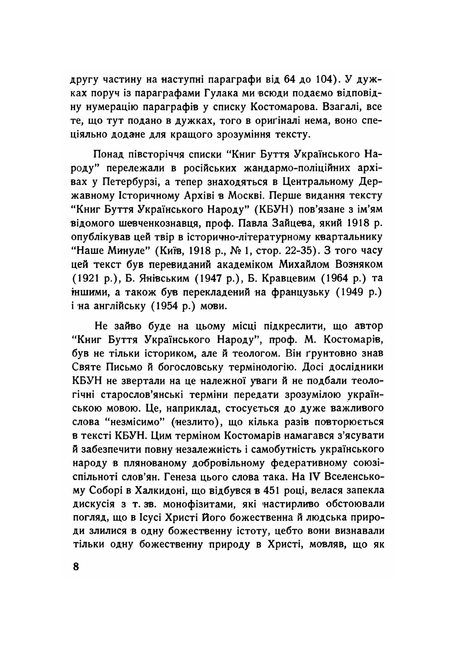 Книги буття українського народу  (2020 год). Автор — Д-р К. Костів. 