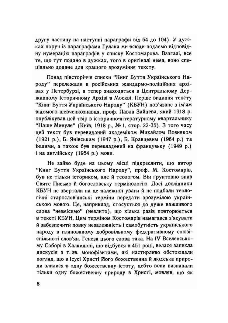 Книги буття українського народу
