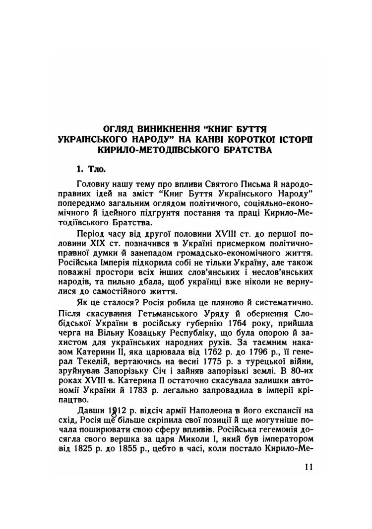 Книги буття українського народу