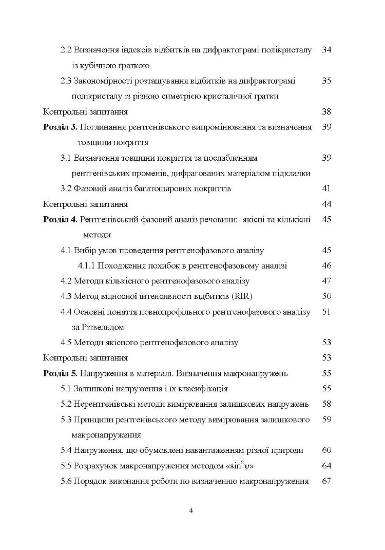Рентгеноструктурний аналіз матеріалів у дисперсному стані Навчальний посібник