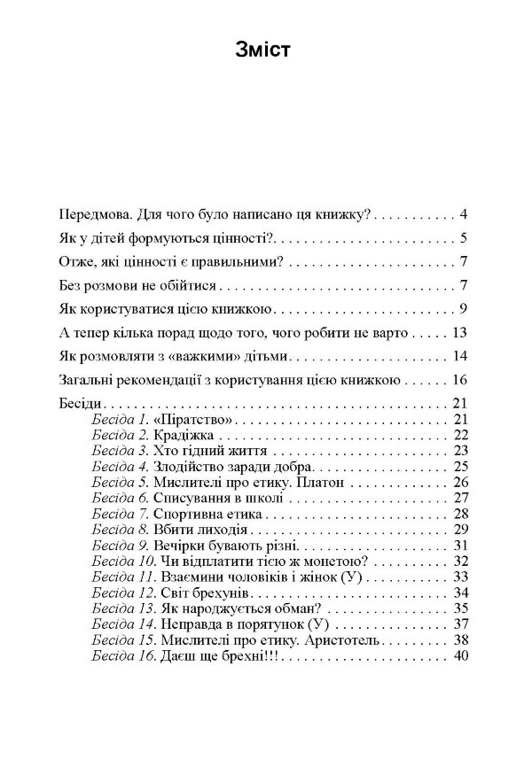 Розмови з дітьми на складні теми