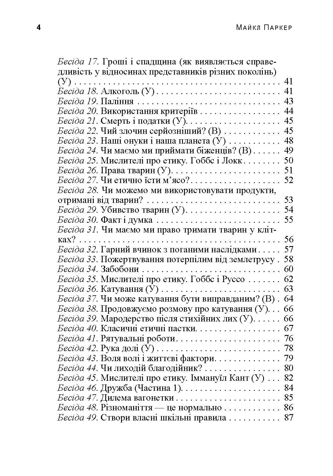 Розмови з дітьми на складні теми. Автор — Паркер Майл. 
