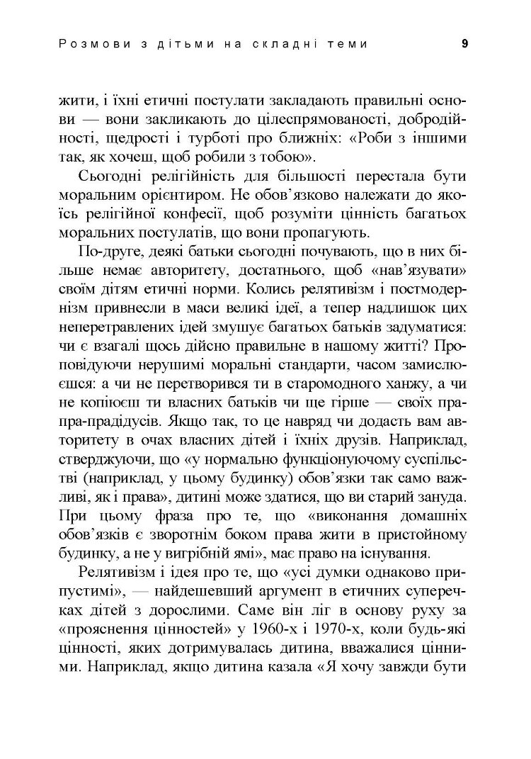 Розмови з дітьми на складні теми