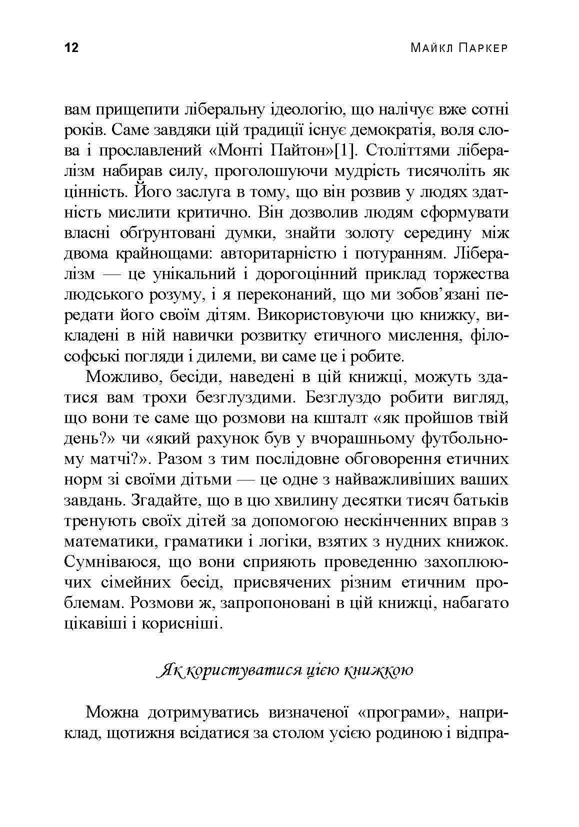 Розмови з дітьми на складні теми. Автор — Паркер Майл. 