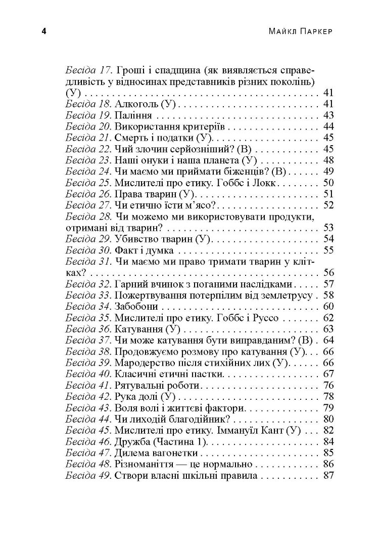 Розмови з дітьми на складні теми