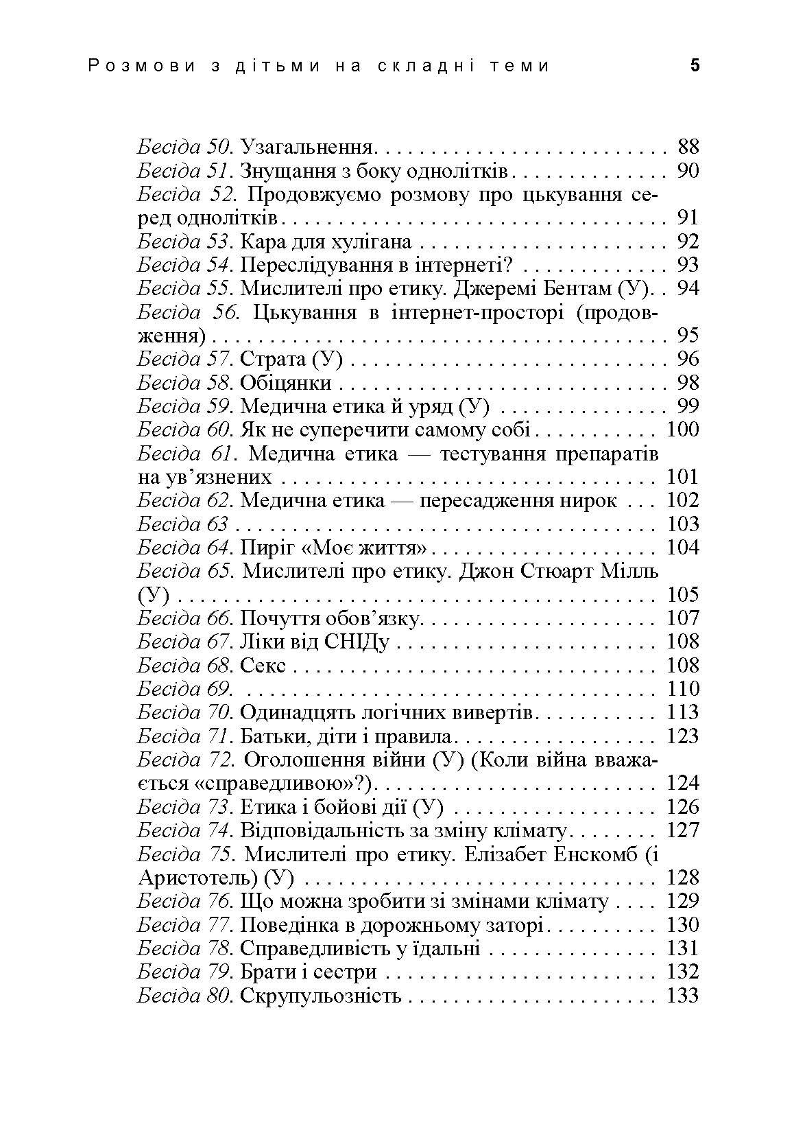 Розмови з дітьми на складні теми. Автор — Паркер Майл. 