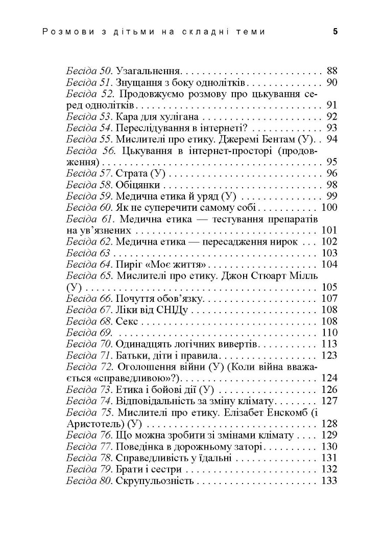 Розмови з дітьми на складні теми