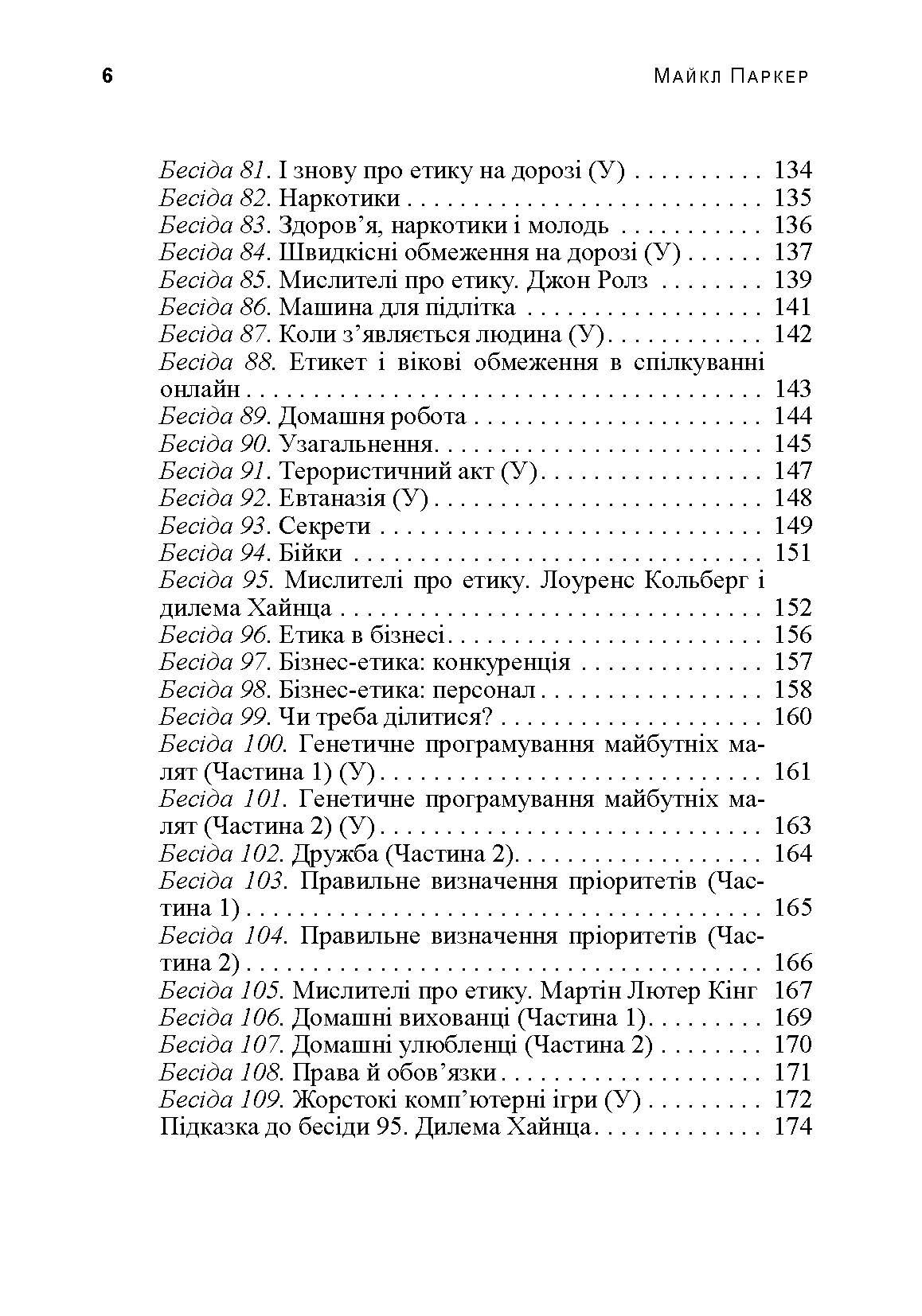 Розмови з дітьми на складні теми. Автор — Паркер Майл. 