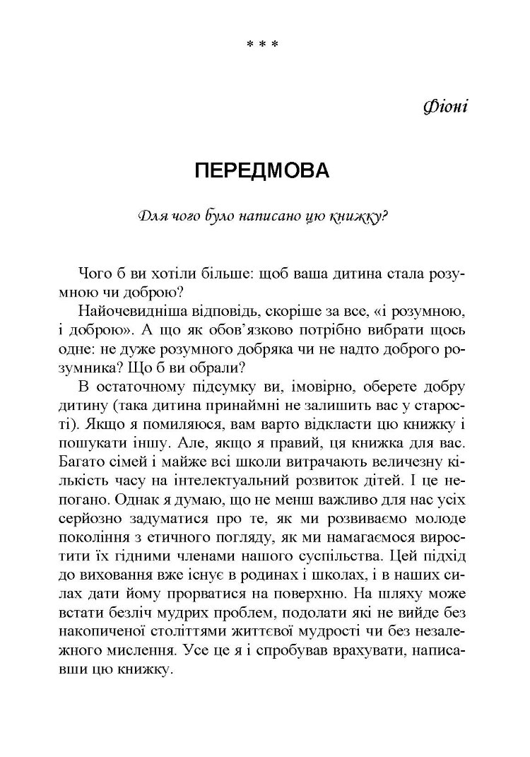 Розмови з дітьми на складні теми