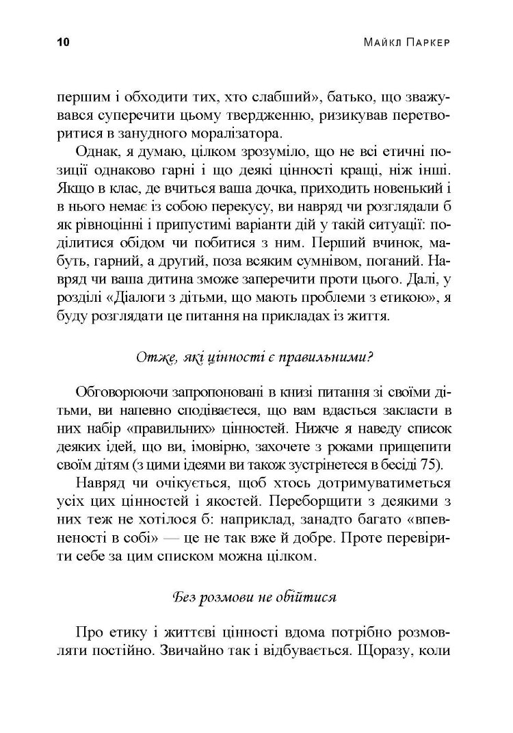 Розмови з дітьми на складні теми