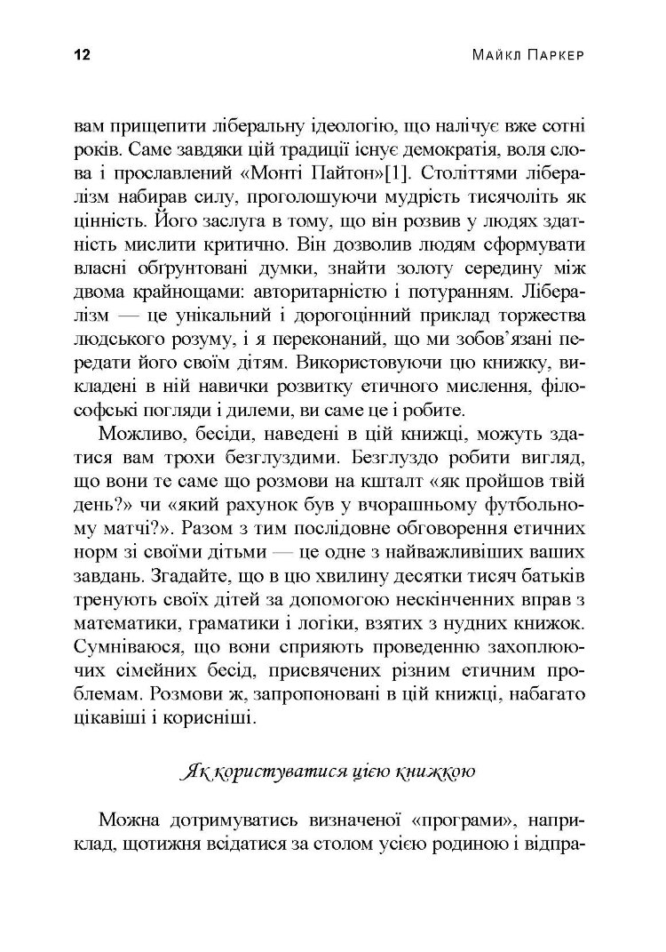 Розмови з дітьми на складні теми