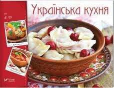 Українська кухня