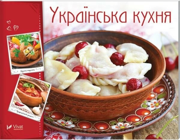 Українська кухня