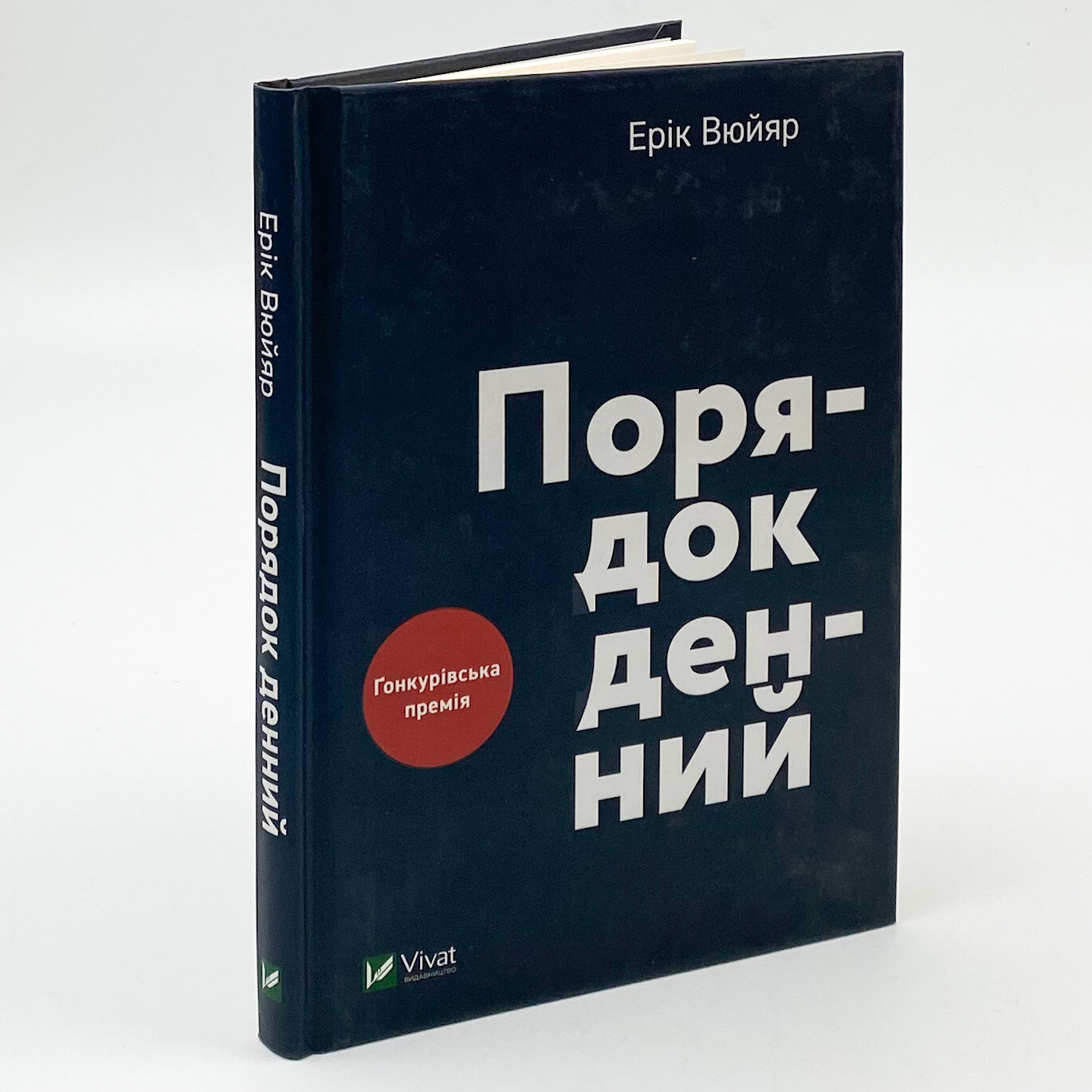 Порядок денний