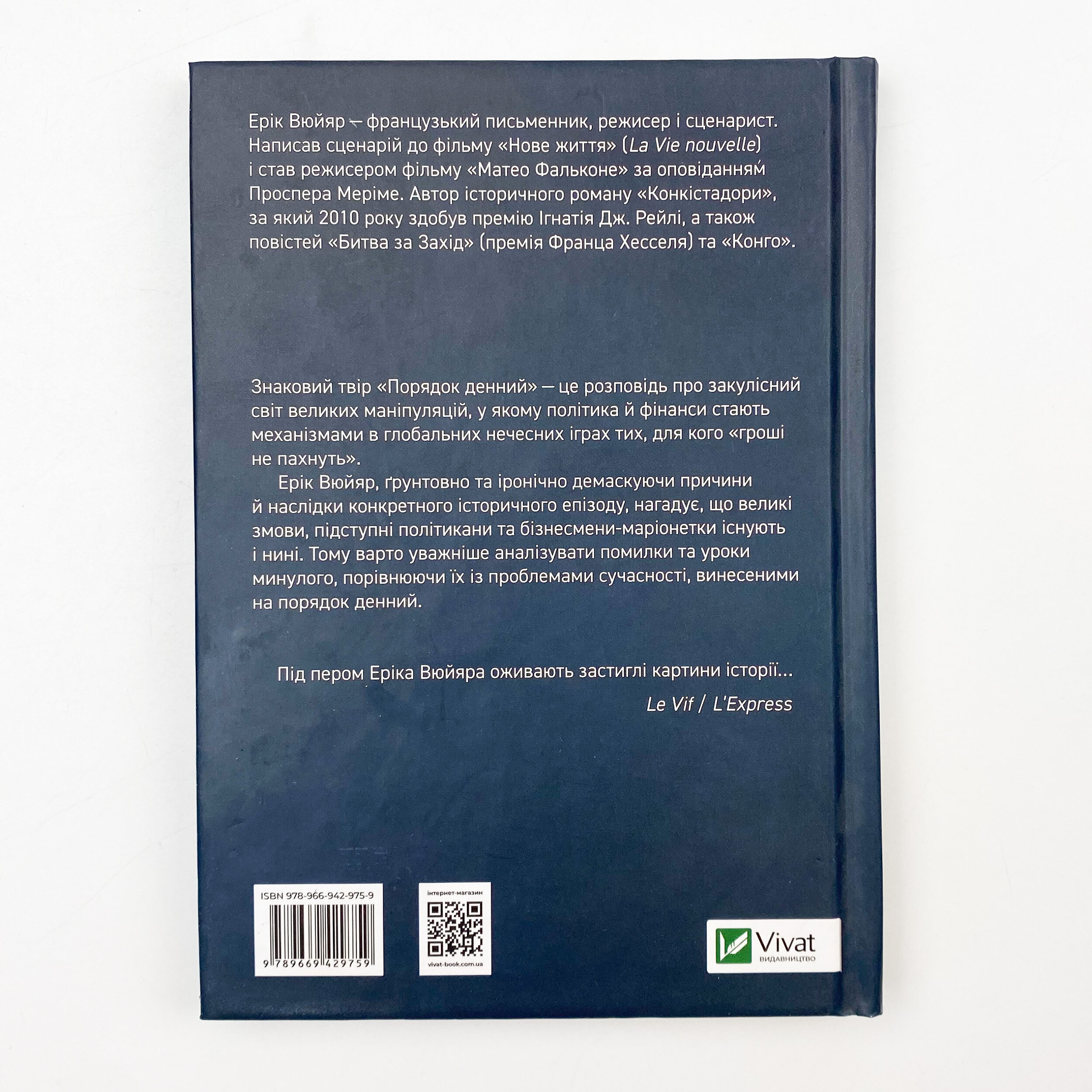 Порядок денний. Автор — Вюйяр Ерік. 