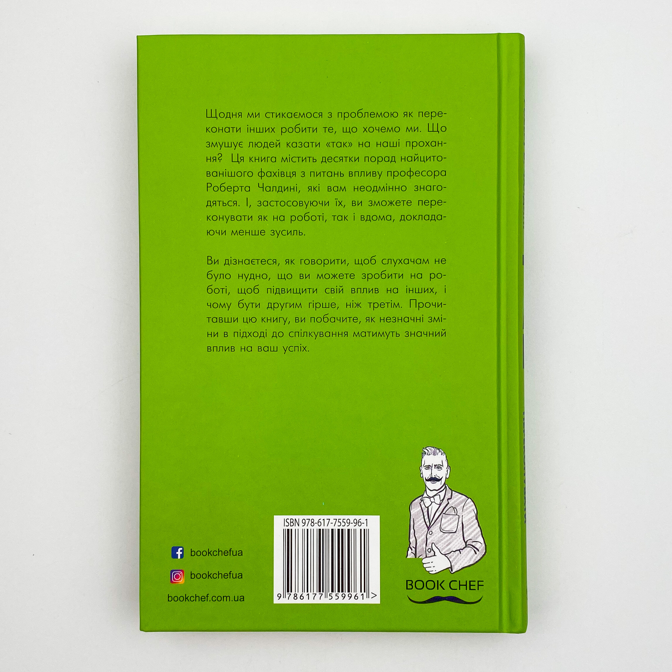 Так! 60 секретів із науки переконання. Автор — Роберт Чалдіні, Мартин Стив, Ноа Гольдштейн. 