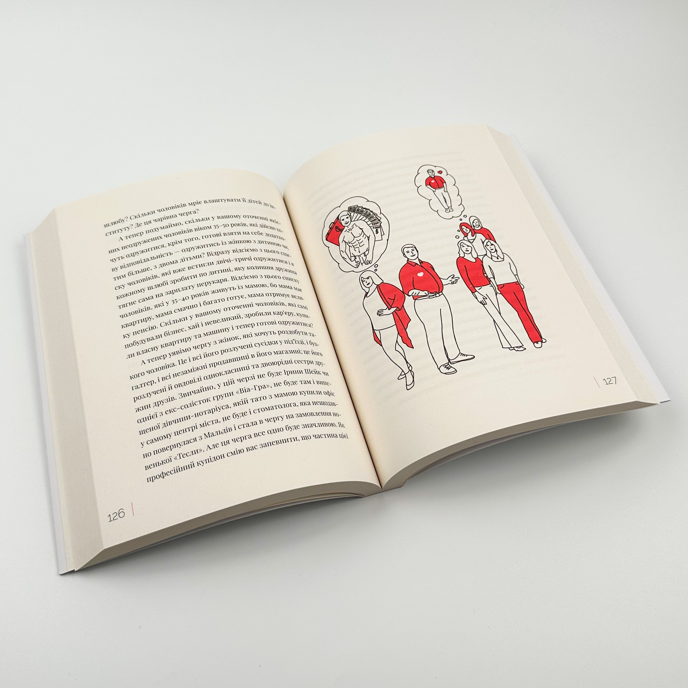 Нічого особистого, просто любов. Автор — Світлана Муха. 