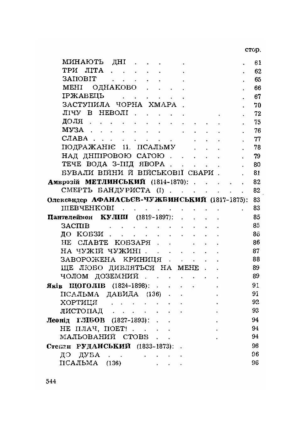 Антологія української поезії. Автор — В. Державин. 